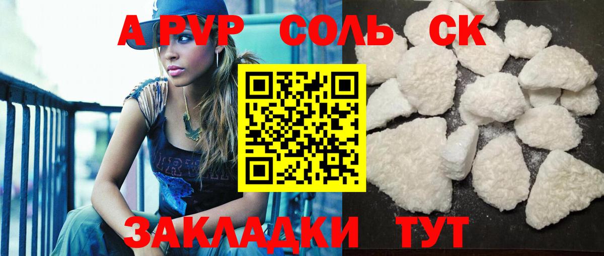 APVP кристаллы Тайшет