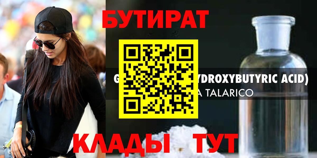 Бутират BDO Тайшет