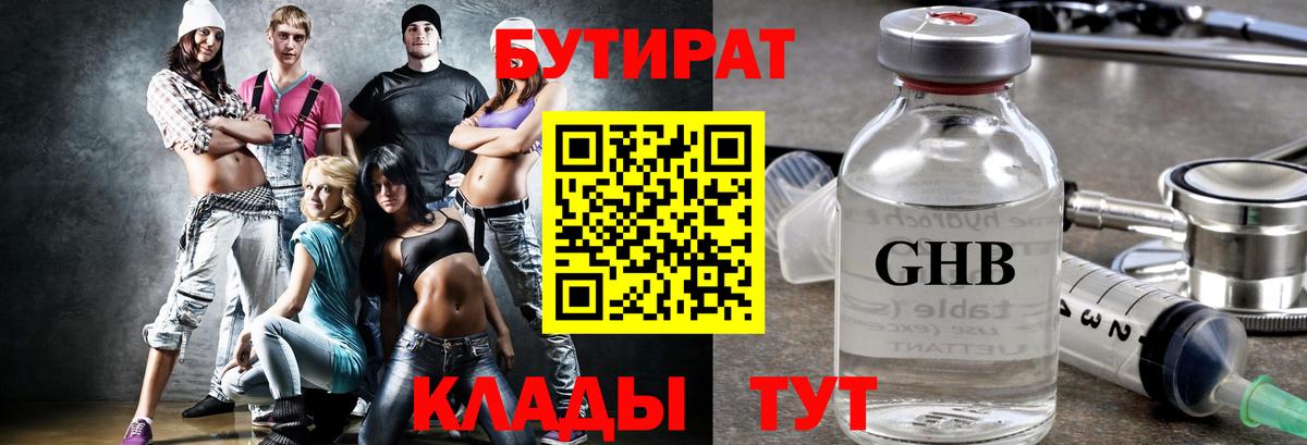 Бутират  Тайшет  БУТИРАТ 1.4BDO 