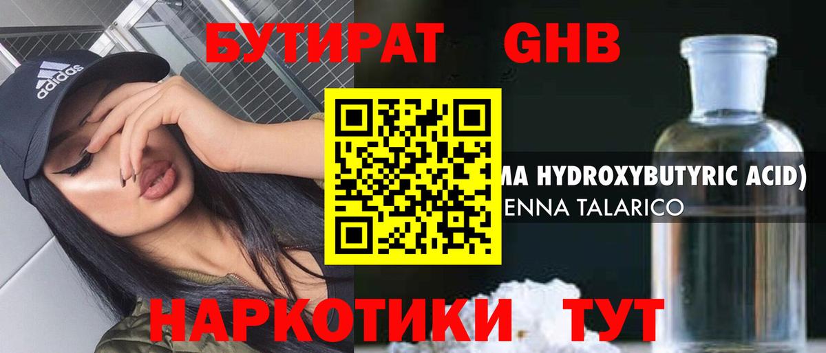 Бутират жидкий экстази Тайшет