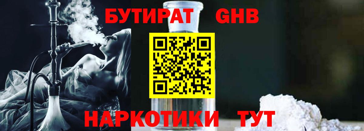 Тайшет  Бутират буратино  Вход с VPN 
