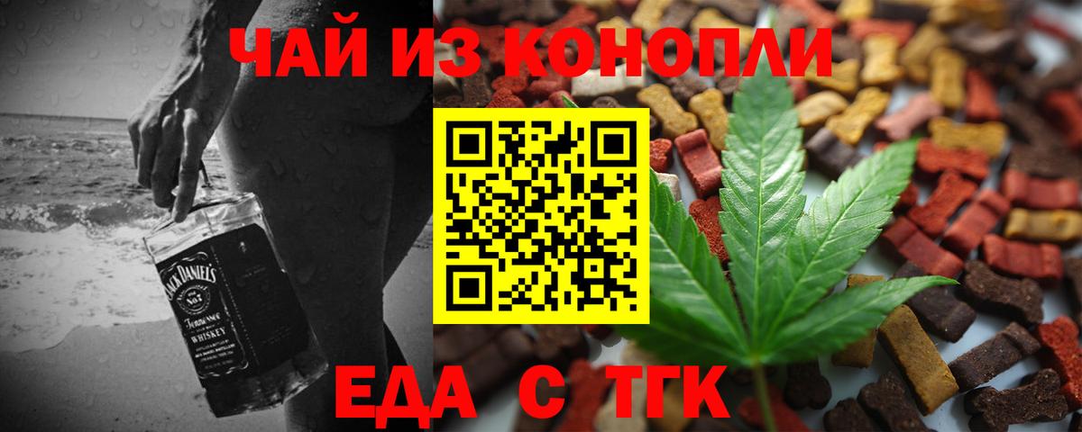 Печенье с ТГК марихуана Тайшет
