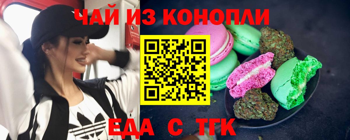 Тайшет  Печенье с ТГК конопля  Вход с VPN 
