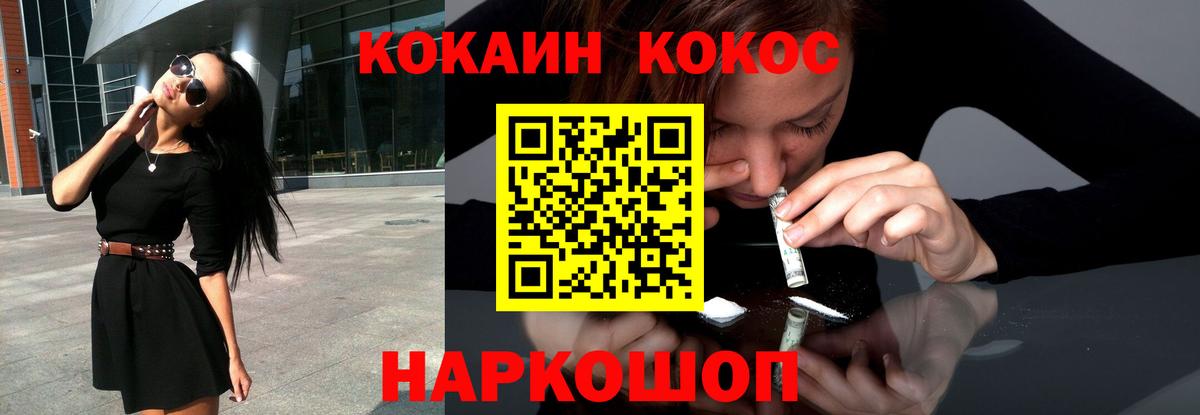 купить наркотики цена  Вход с VPN  Тайшет  COCAIN 97% 