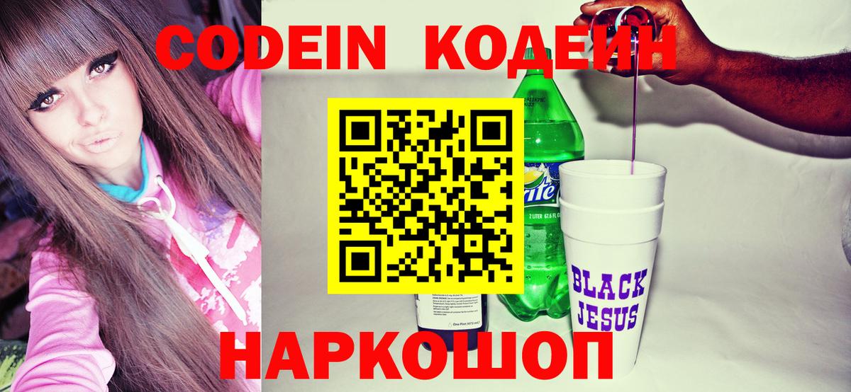 Тайшет  Codein Purple Drank  Вход с VPN 