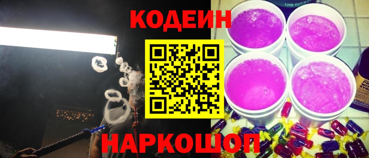 Codein Purple Drank Тайшет