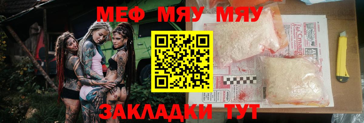 Меф мяу мяу  Тайшет