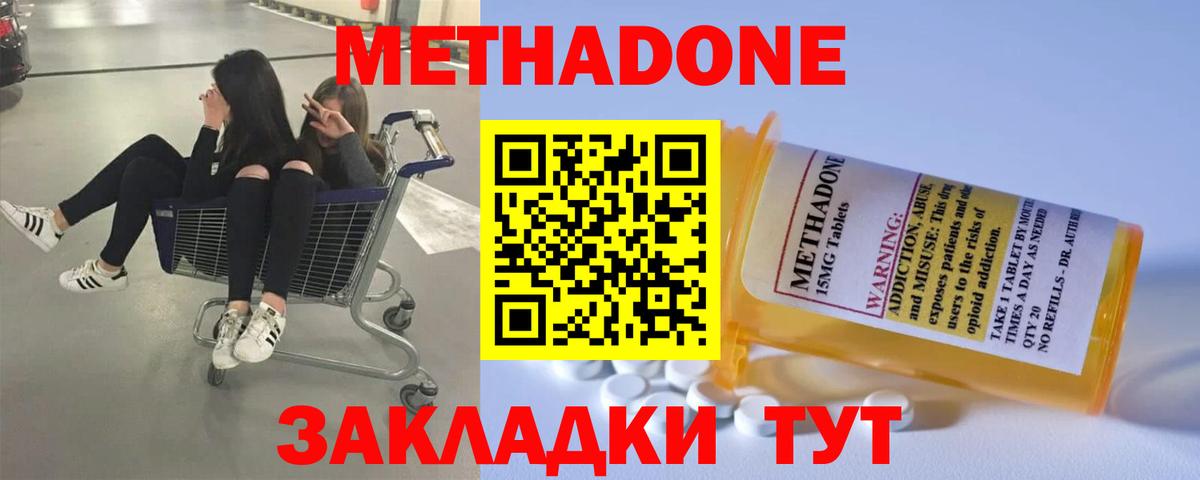 МЕТАДОН methadone  Вход с VPN  МЕТАДОН methadone  Тайшет 